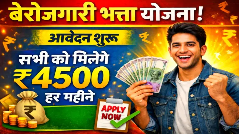 Berojgari Bhatta Yojana 2026